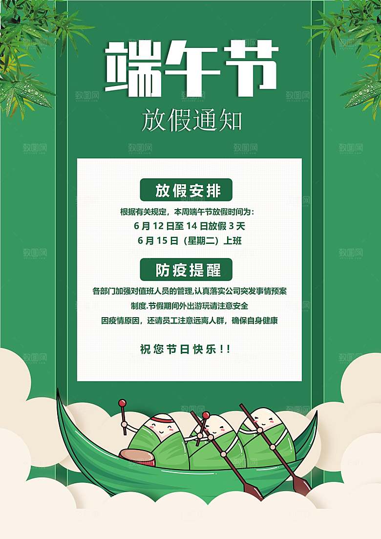 传统节日端午放假通知文档模版