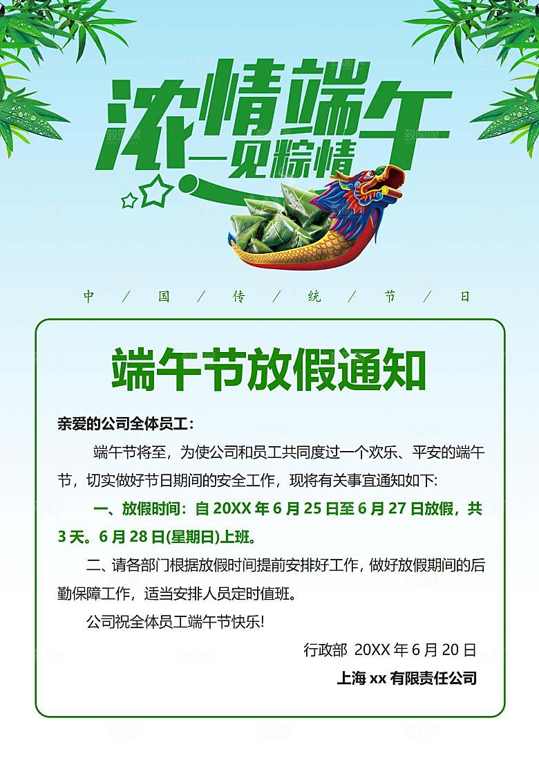 传统节日端午放假通知文档模版