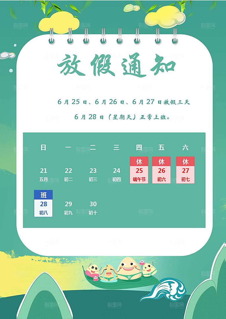 端午节节日简约大气放假通知文档