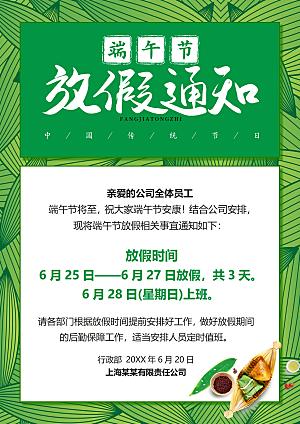 端午节节日简约大气放假通知文档