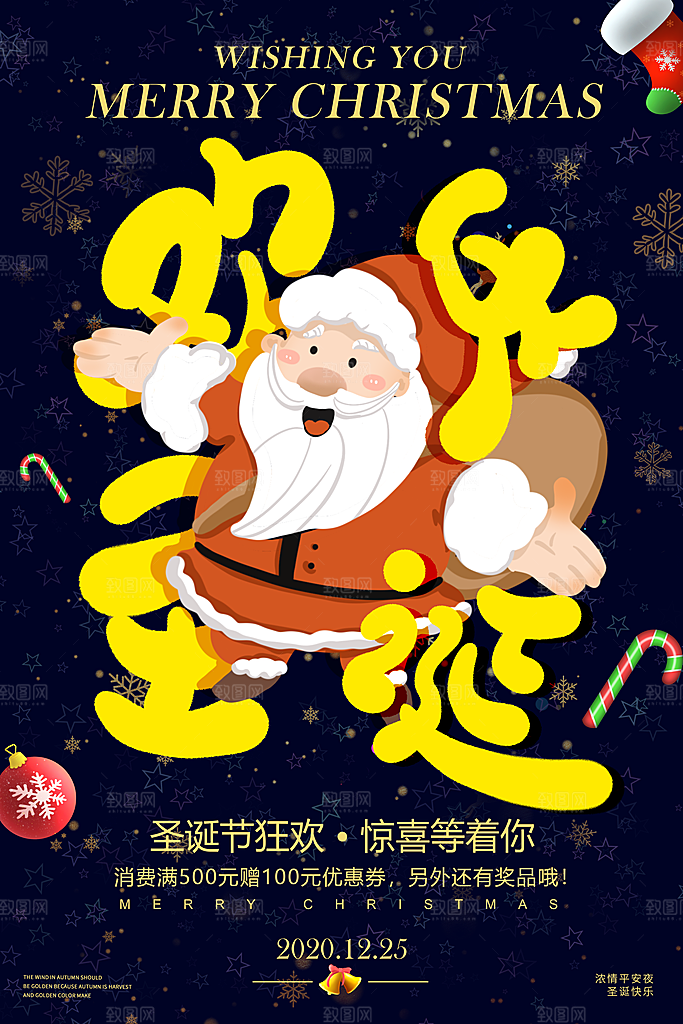 圣诞节平安夜电商商场节日活动宣传节庆海报