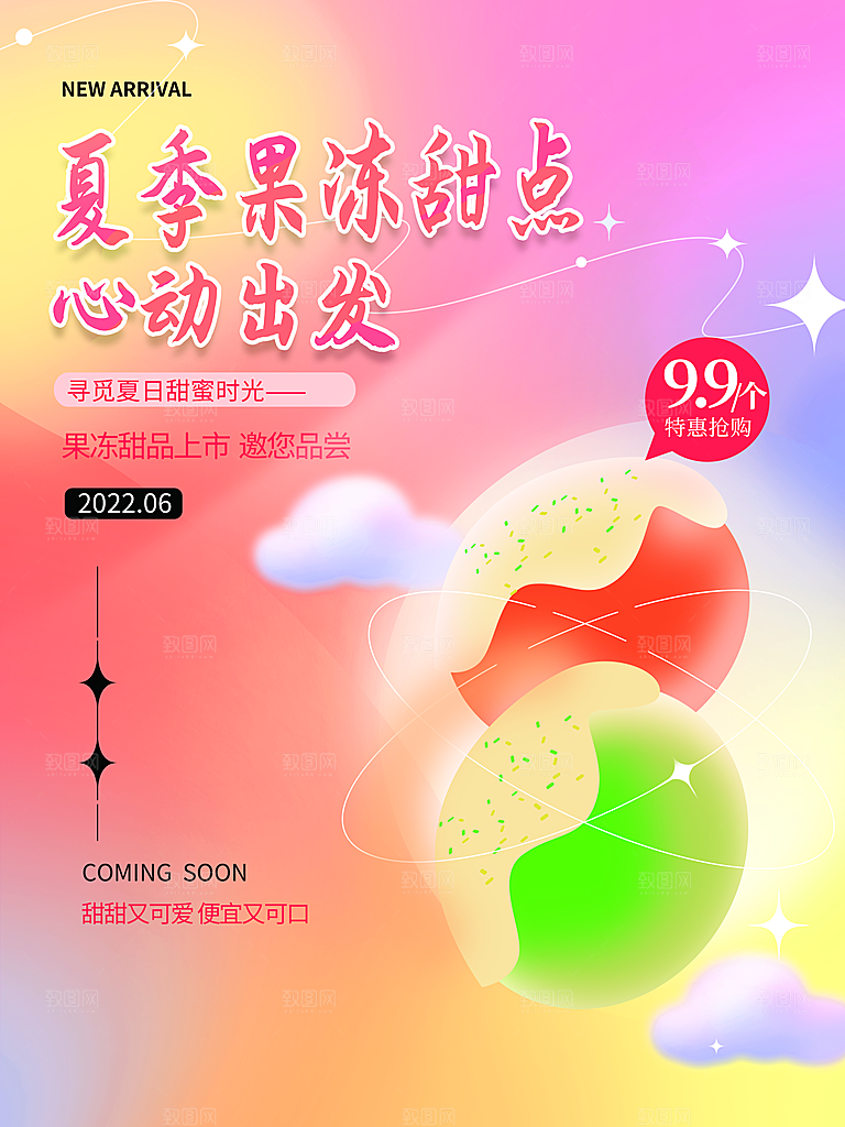 夏季美食甜点冷饮水果宣传海报