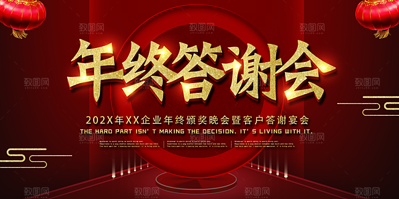 红色新年年会商务海报背景板