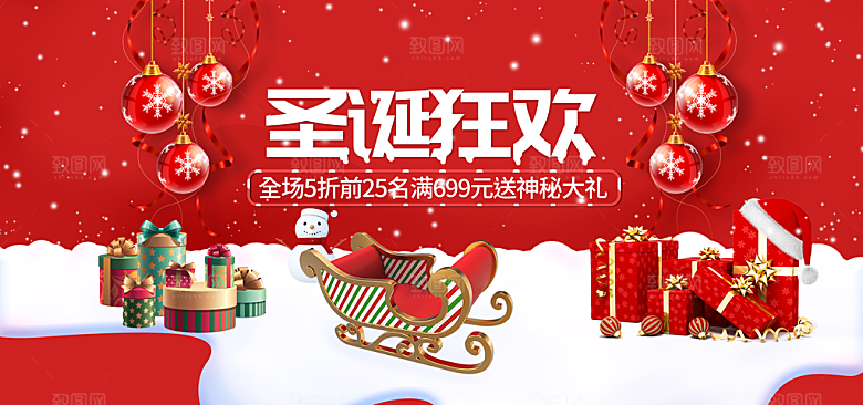 圣诞节平安夜电商商场节日活动宣传节庆海报
