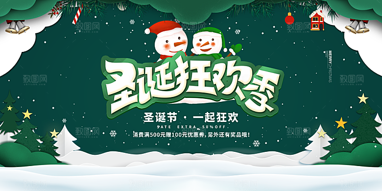 圣诞节平安夜电商商场节日活动宣传节庆海报