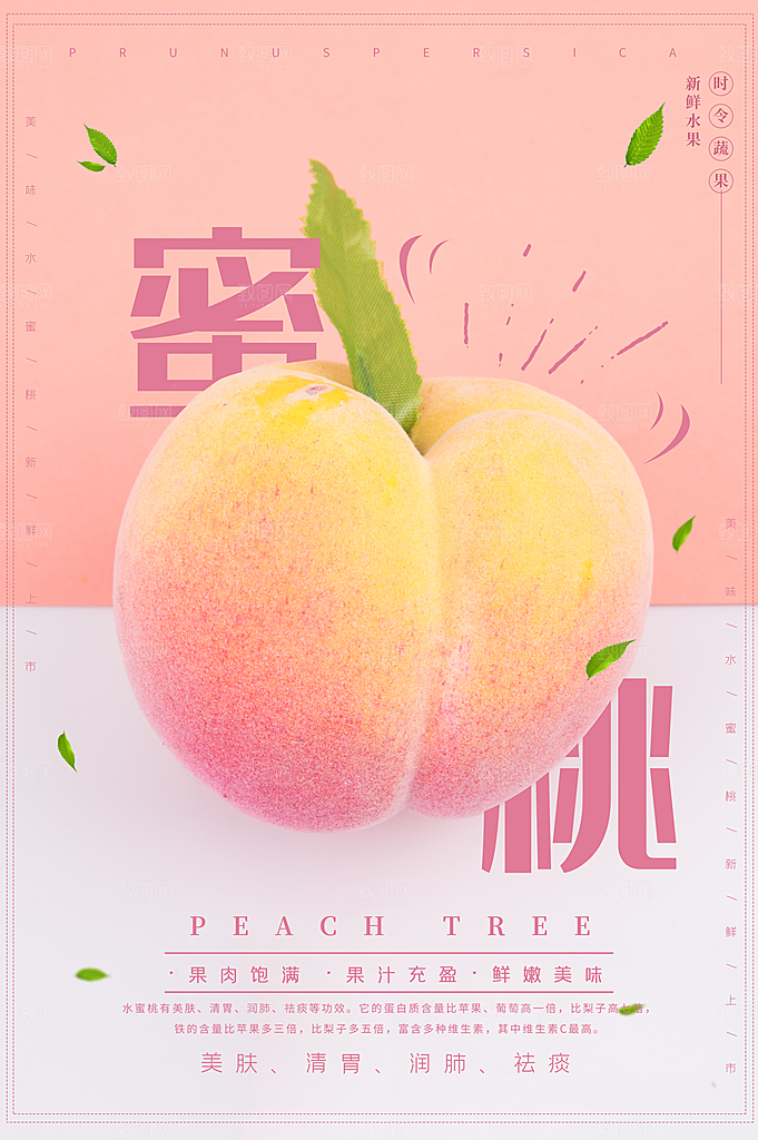 夏日水蜜桃活动宣传海报模版