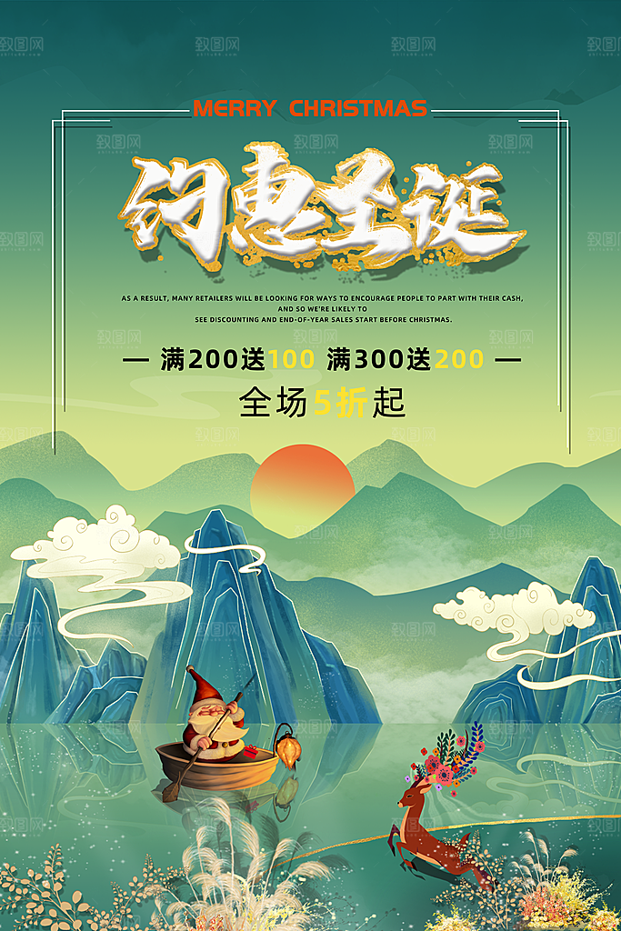 圣诞节平安夜电商商场节日活动宣传节庆海报