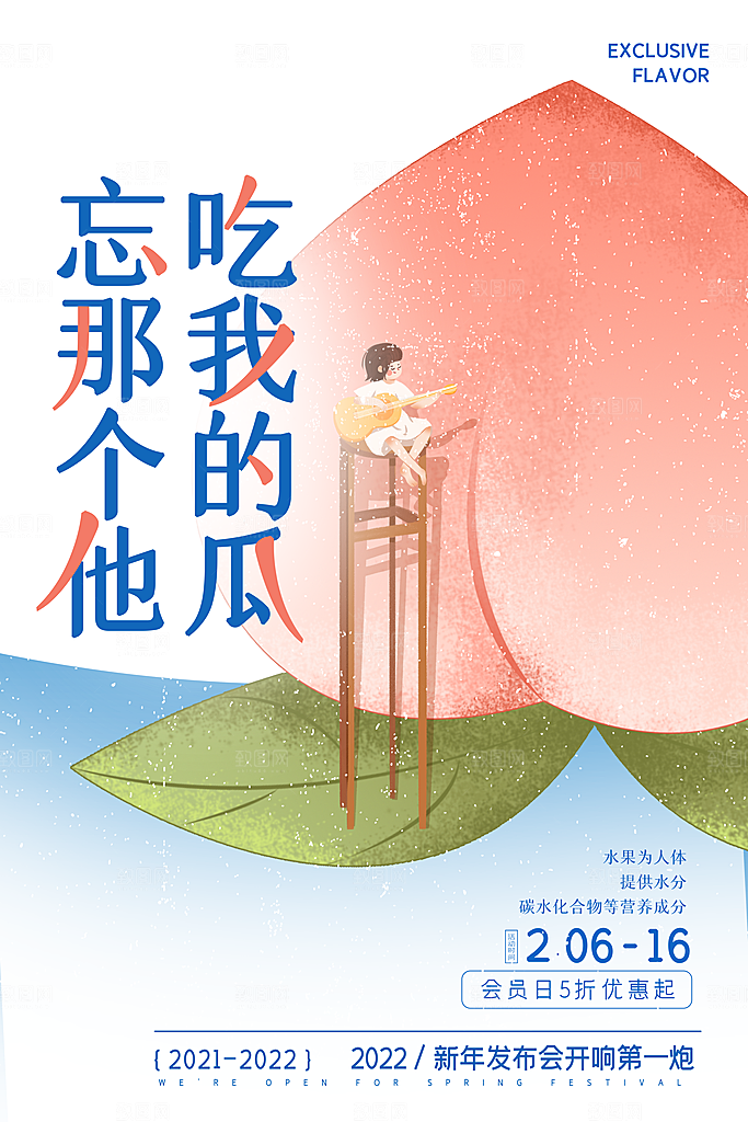 夏日水蜜桃活动宣传海报模版