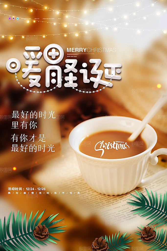 圣诞节平安夜电商商场节日活动宣传节庆海报