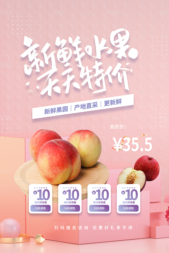 夏日水蜜桃活动宣传海报模版