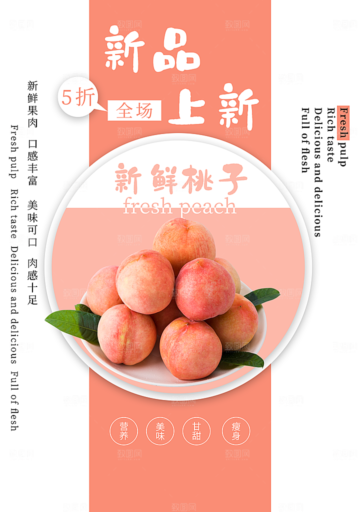夏日水蜜桃活动宣传海报模版