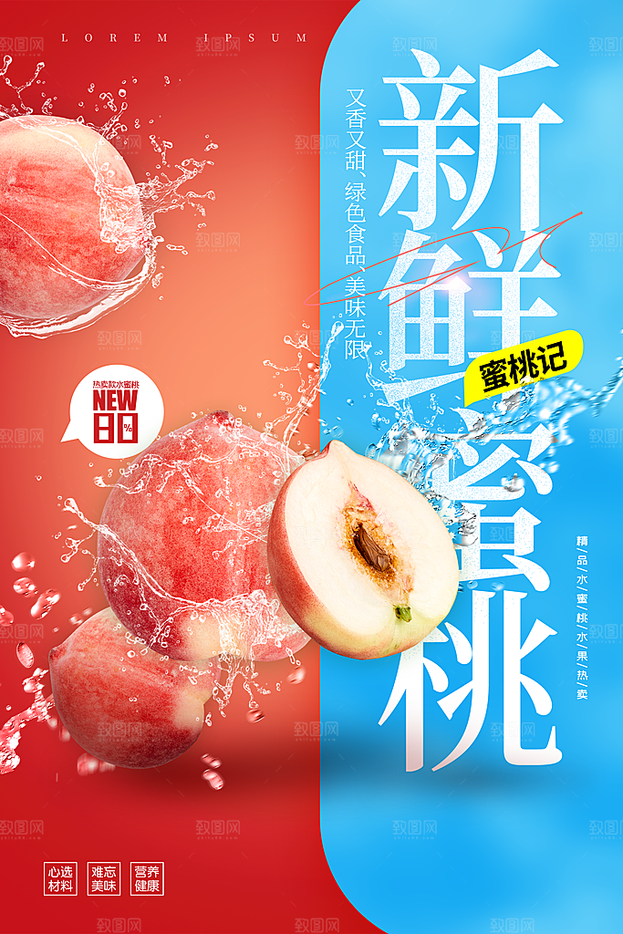 夏季新鲜水果水蜜桃子促销海报