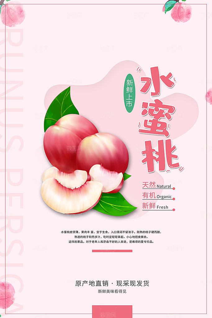 夏季新鲜水果水蜜桃子促销海报