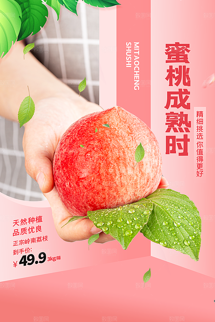 夏季新鲜水果水蜜桃子促销海报