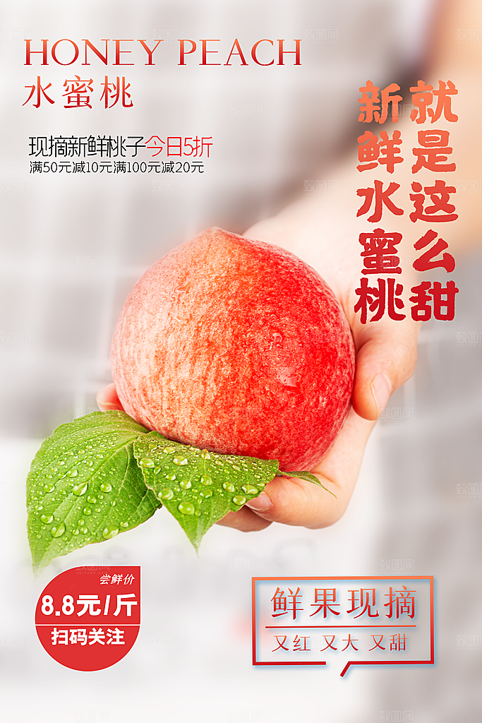 夏季新鲜水果水蜜桃子促销海报