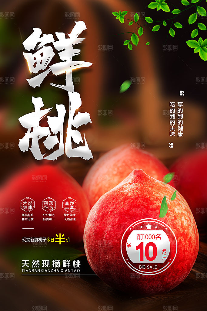 夏日水蜜桃活动宣传海报模版