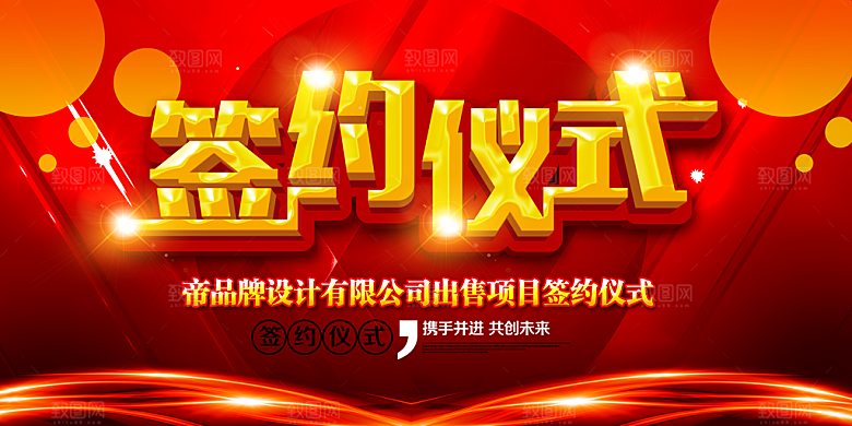 红色喜庆新年商务年会展板