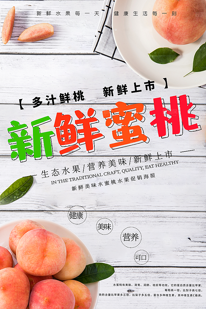 夏日水蜜桃活动宣传海报模版