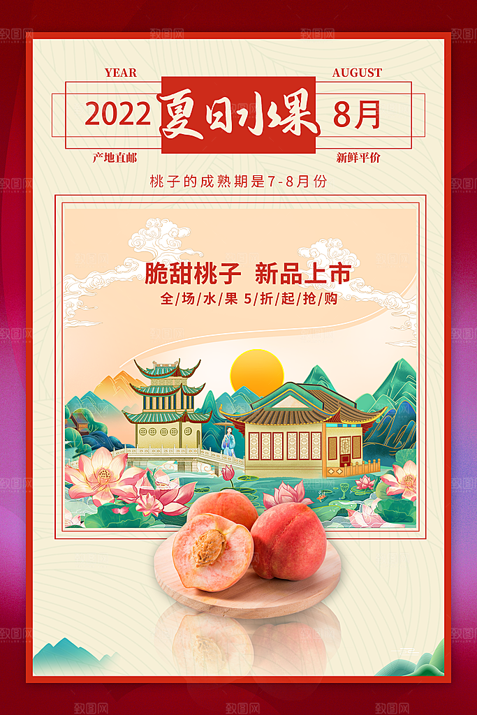 夏日水蜜桃活动宣传海报模版