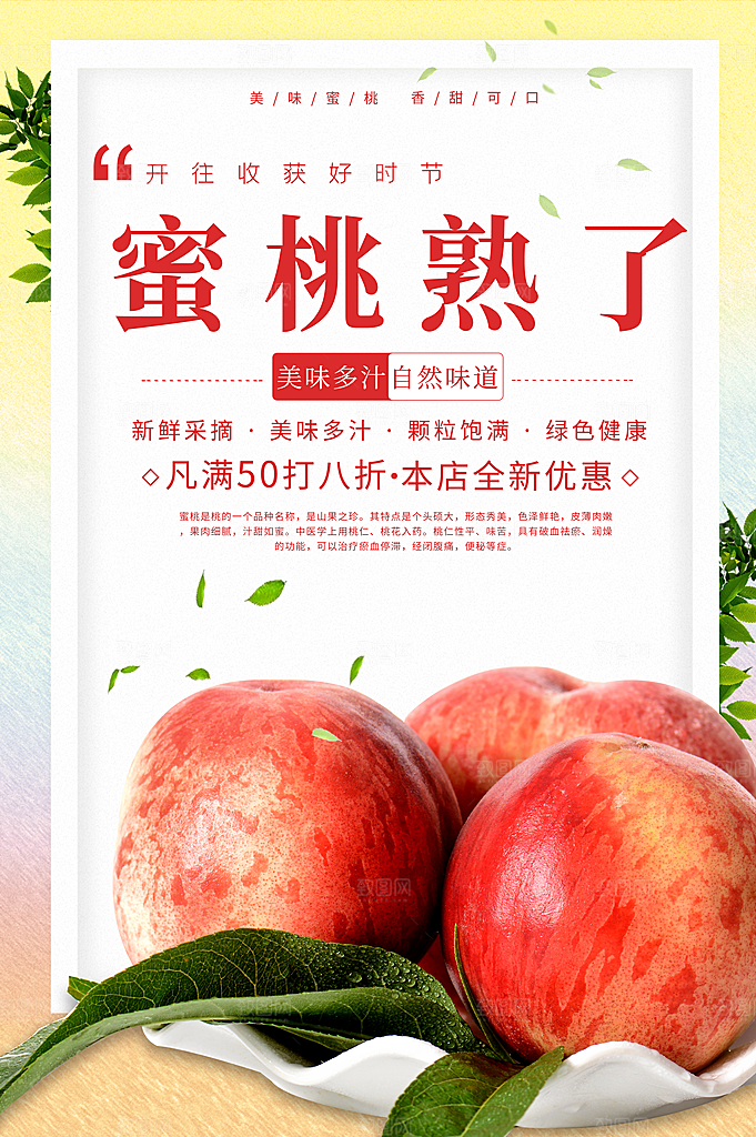 夏日水蜜桃活动宣传海报模版