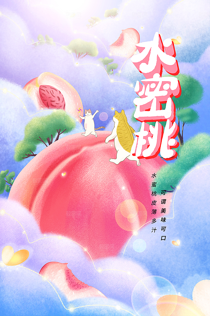 夏日水蜜桃活动宣传海报模版