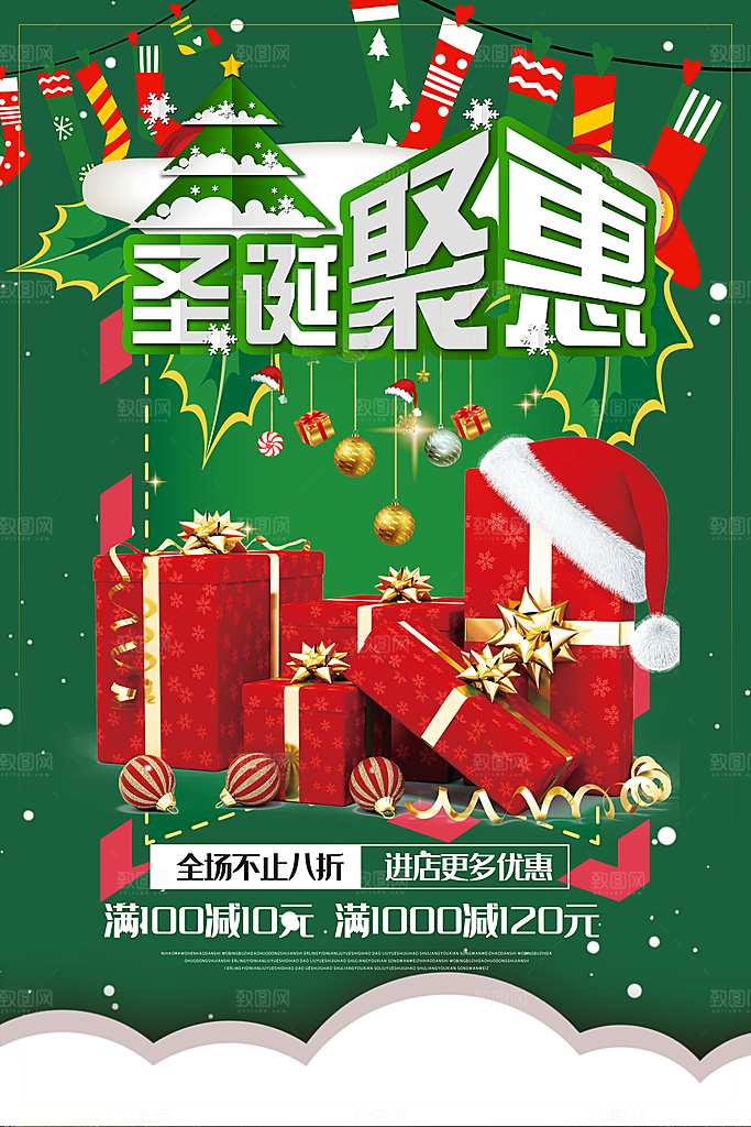 圣诞节平安夜电商商场节日活动宣传节庆海报