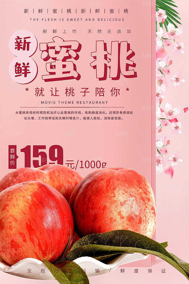 夏日水蜜桃活动宣传海报模版