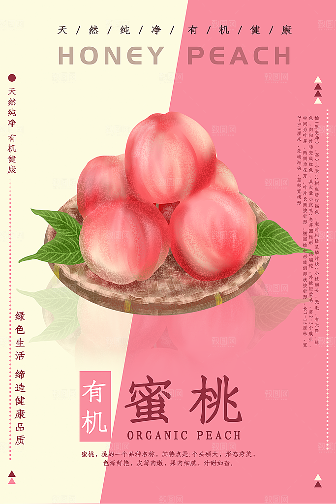 夏季新鲜水果水蜜桃子促销海报