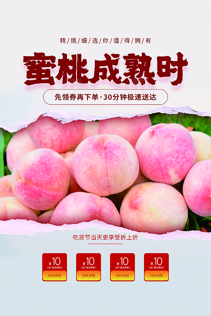夏季新鲜水果水蜜桃子促销海报