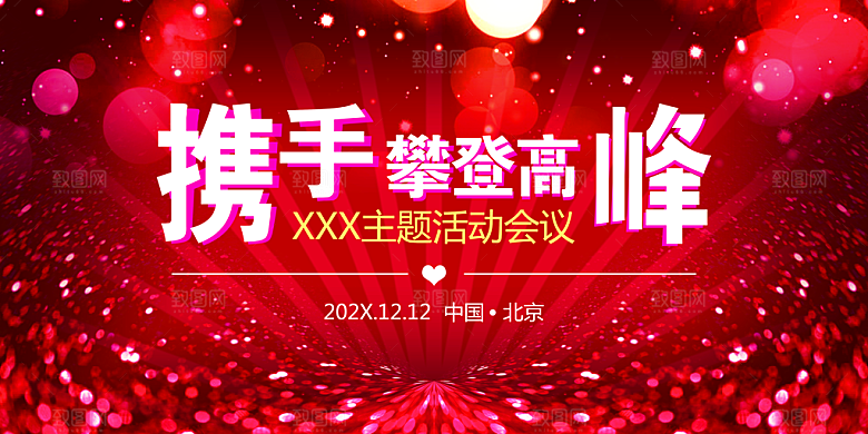 红色喜庆新年商务年会展板