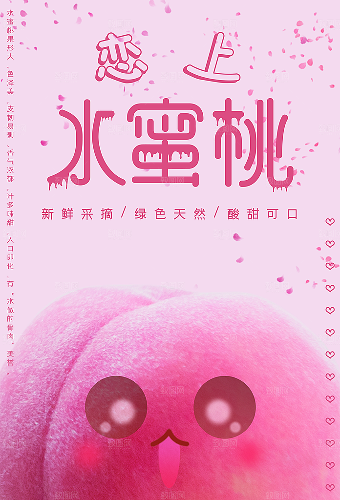 夏季新鲜水果水蜜桃子促销海报