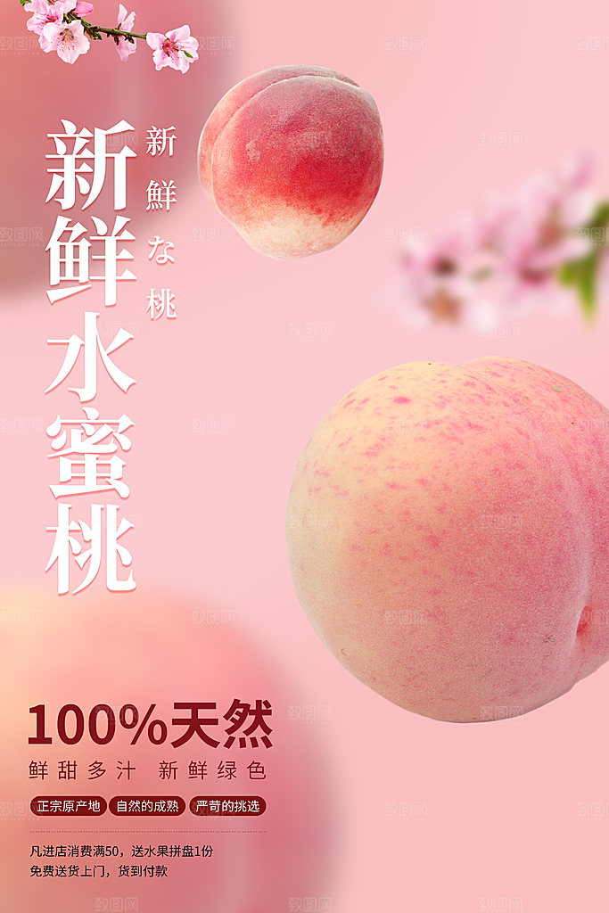 夏季新鲜水果水蜜桃子促销海报