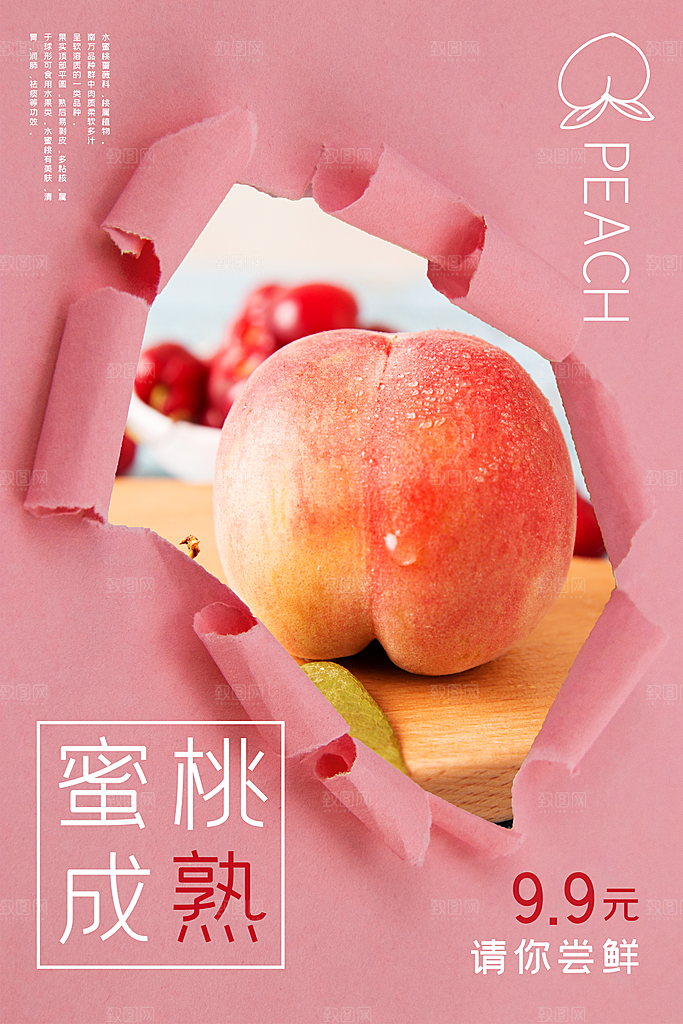 夏季新鲜水果水蜜桃子促销海报