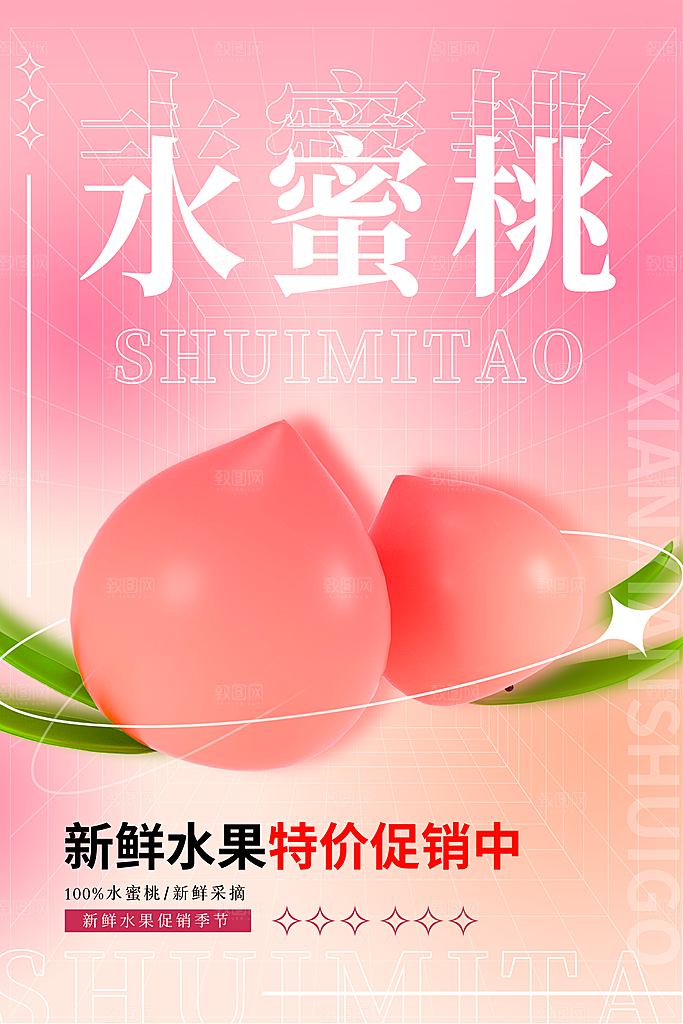 夏季新鲜水果水蜜桃子促销海报