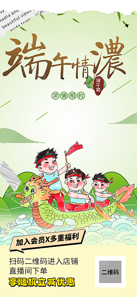 浓情端午节粽子促销活动海报
