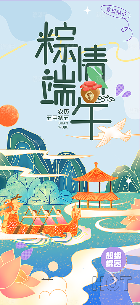 浓情端午节粽子促销活动海报
