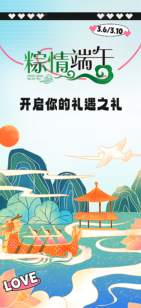 浓情端午节粽子促销活动海报