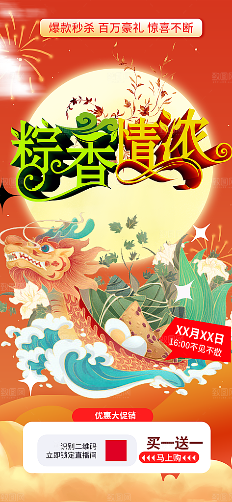 浓情端午节粽子促销活动海报