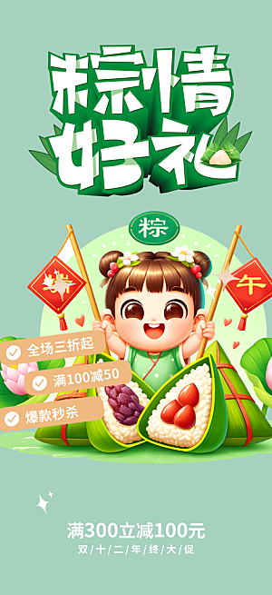 浓情端午节粽子促销活动海报