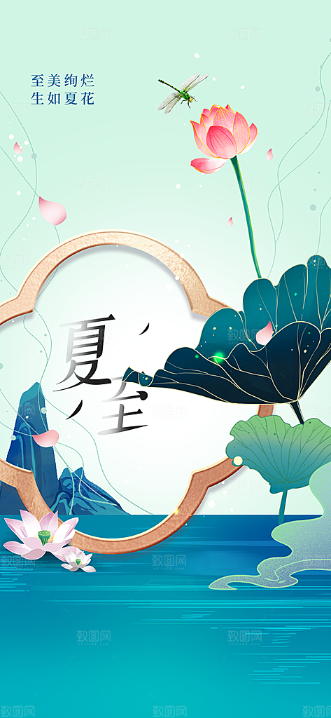 夏至节气传统海报