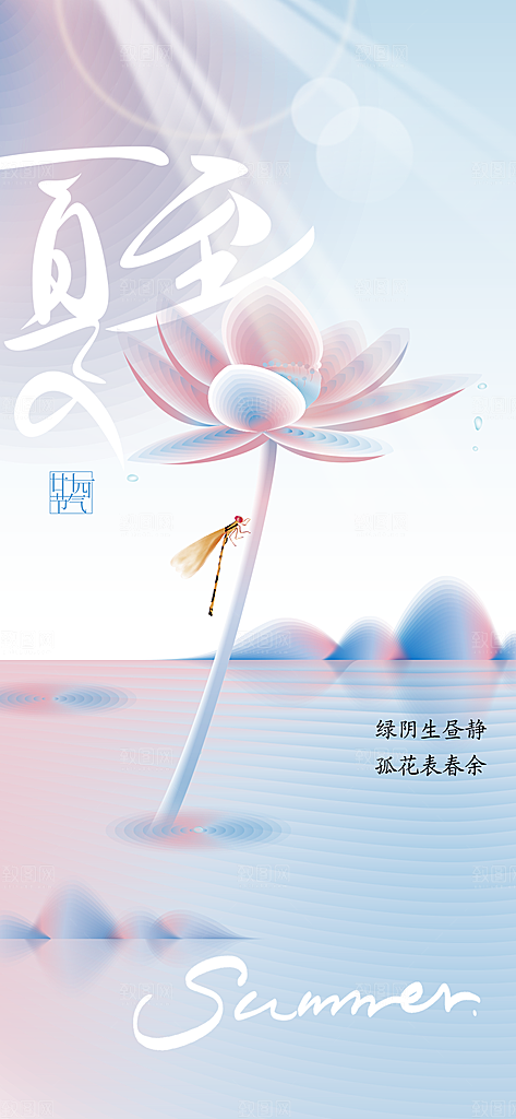 夏至节气传统海报