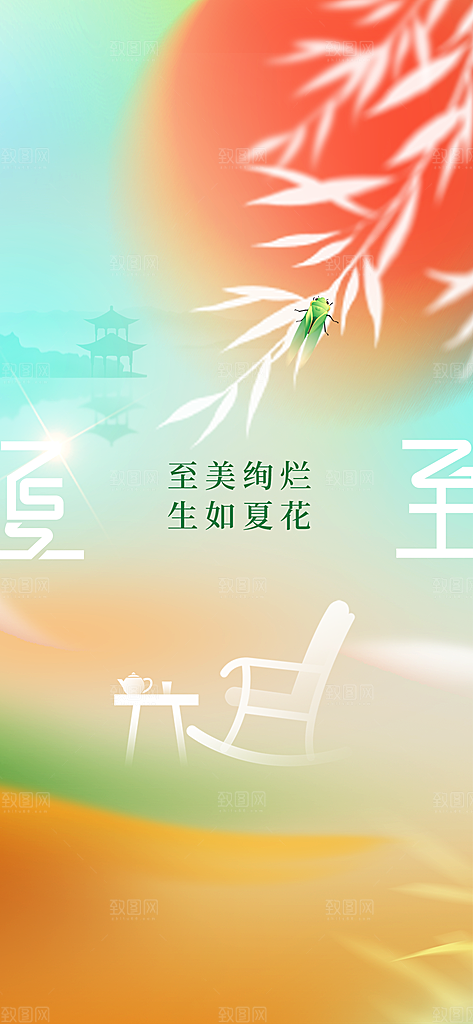 夏至节气传统海报