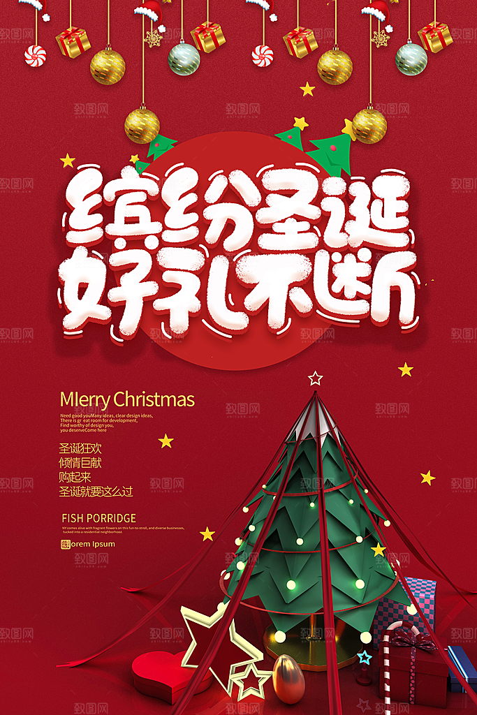 圣诞节平安夜电商商场节日活动宣传节庆海报