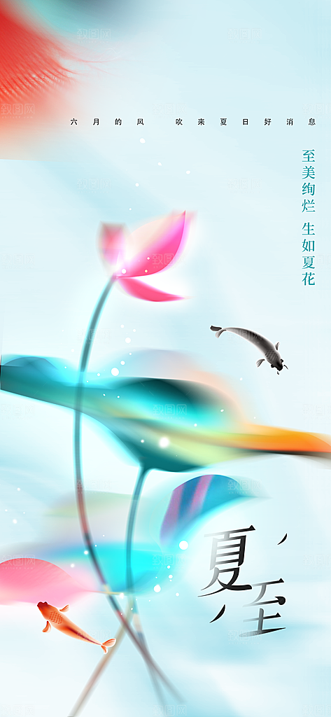 夏至节气传统海报