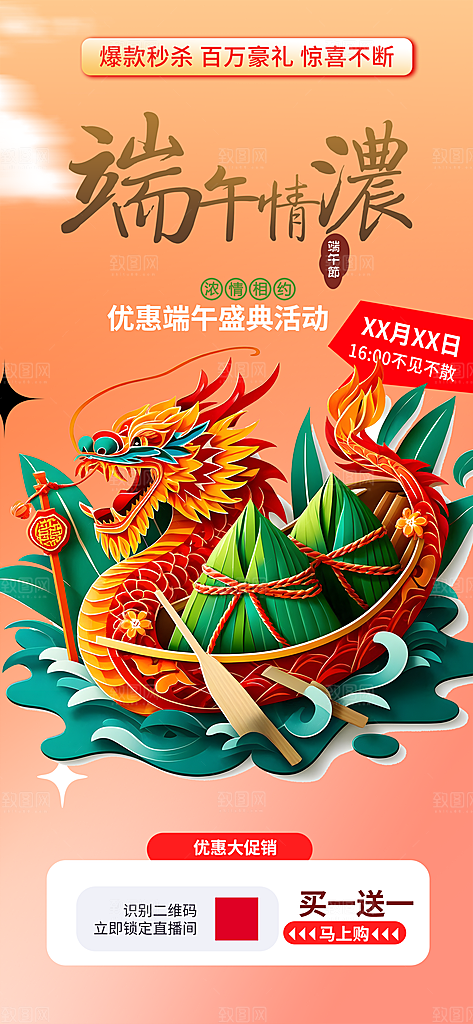 浓情端午节粽子促销活动海报