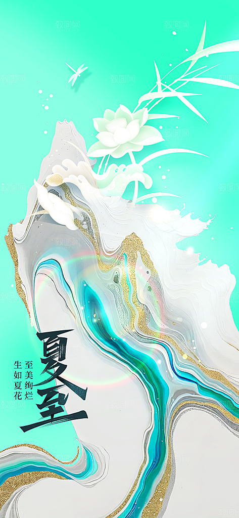 夏至节气传统海报