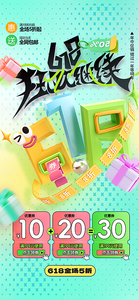 618年中钜惠促销活动海报