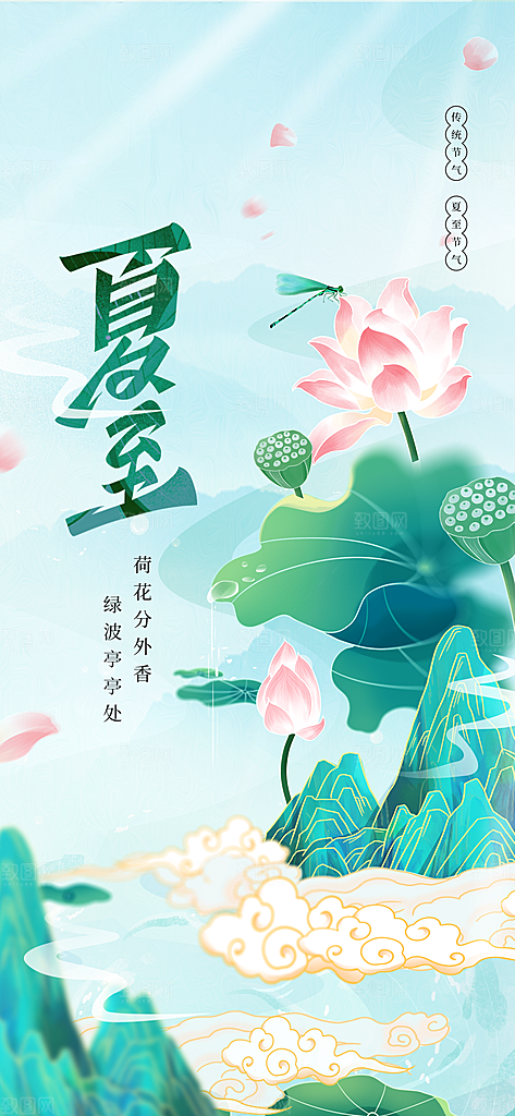 夏至节气传统海报
