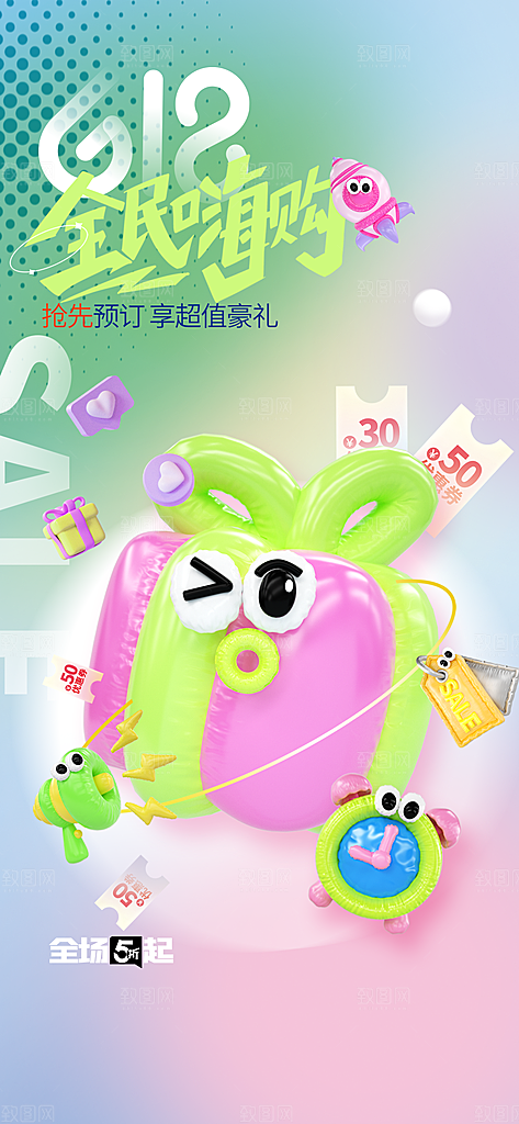 618年中钜惠促销活动海报