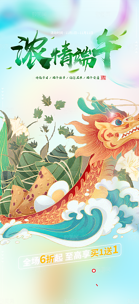 浓情端午节粽子促销活动海报
